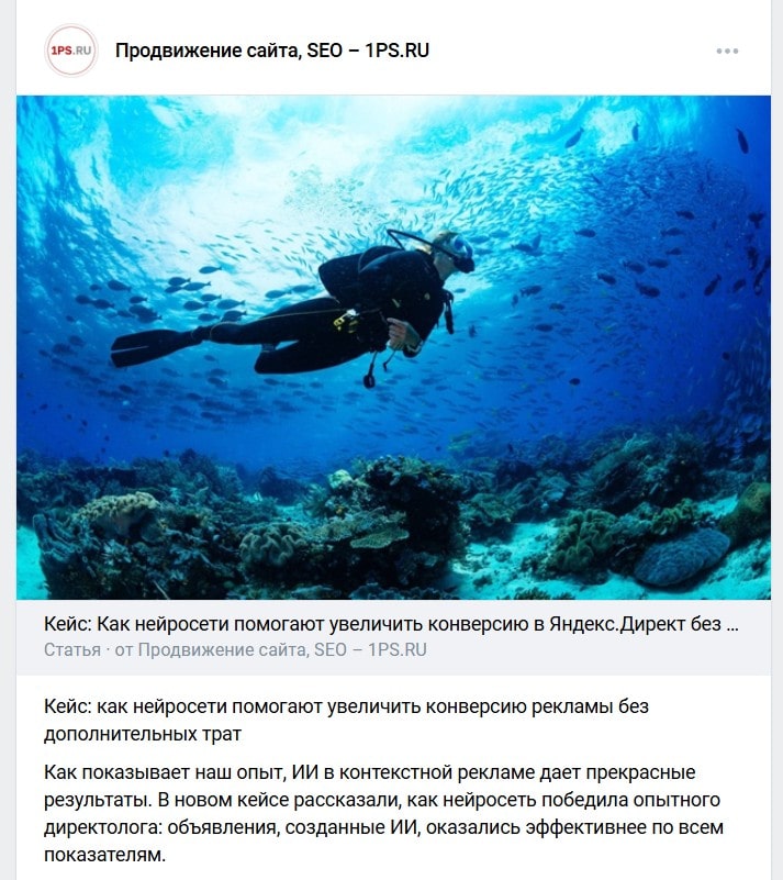 пример поста со статьей в ленте вк